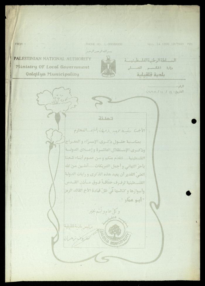 The Income Invitations and Congratulations File of al-Murabitat Charitable Society, Qalqilya, 1993-2005