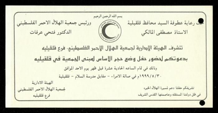 The Income Invitations and Congratulations File of al-Murabitat Charitable Society, Qalqilya, 1993-2005