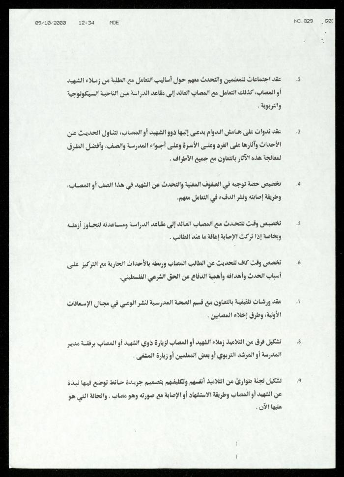 The Income Invitations and Congratulations File of al-Murabitat Charitable Society, Qalqilya, 1993-2005