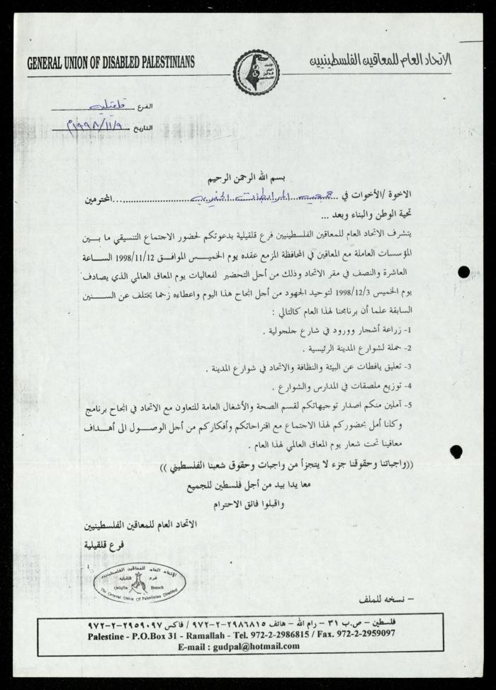 The Income Invitations and Congratulations File of al-Murabitat Charitable Society, Qalqilya, 1993-2005