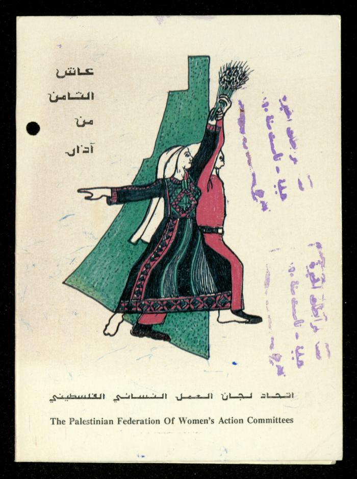 The Income Invitations and Congratulations File of al-Murabitat Charitable Society, Qalqilya, 1993-2005