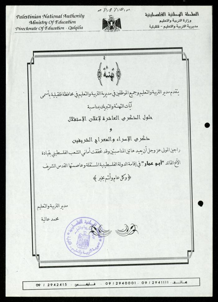 The Income Invitations and Congratulations File of al-Murabitat Charitable Society, Qalqilya, 1993-2005