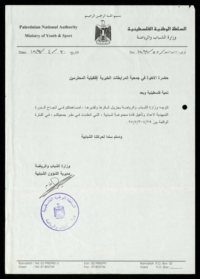 The Income Invitations and Congratulations File of al-Murabitat Charitable Society, Qalqilya, 1993-2005