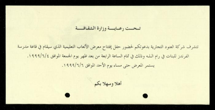 The Income Invitations and Congratulations File of al-Murabitat Charitable Society, Qalqilya, 1993-2005