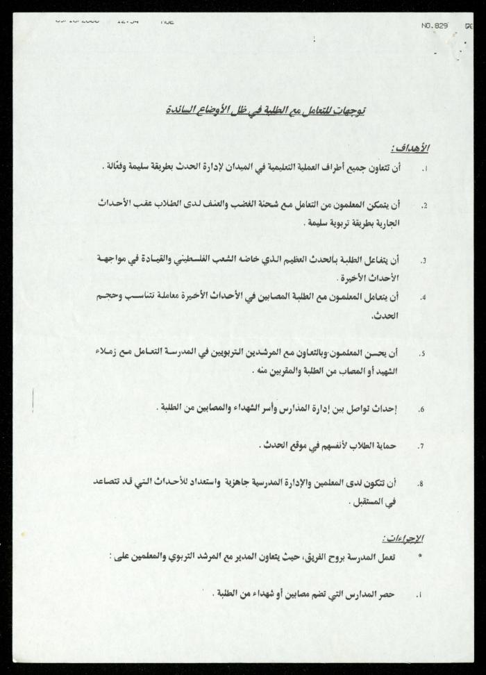 The Income Invitations and Congratulations File of al-Murabitat Charitable Society, Qalqilya, 1993-2005