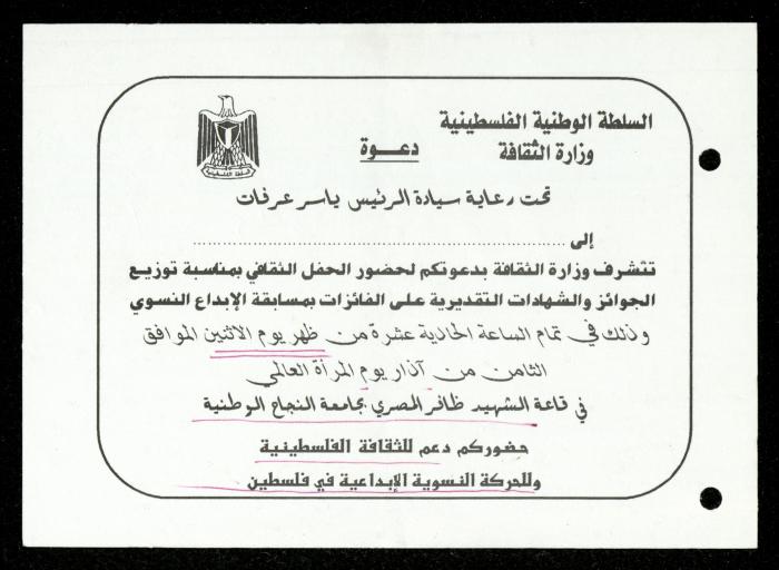 The Income Invitations and Congratulations File of al-Murabitat Charitable Society, Qalqilya, 1993-2005