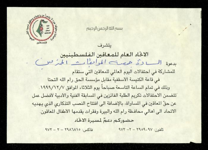 The Income Invitations and Congratulations File of al-Murabitat Charitable Society, Qalqilya, 1993-2005