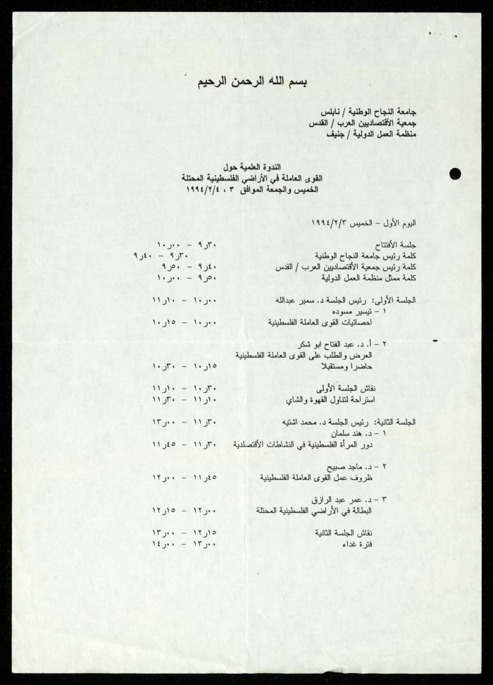 The Income Invitations and Congratulations File of al-Murabitat Charitable Society, Qalqilya, 1993-2005