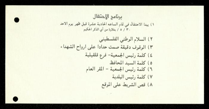The Income Invitations and Congratulations File of al-Murabitat Charitable Society, Qalqilya, 1993-2005