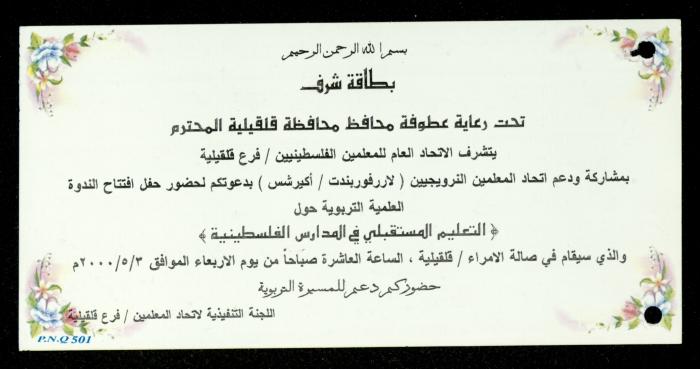 The Income Invitations and Congratulations File of al-Murabitat Charitable Society, Qalqilya, 1993-2005