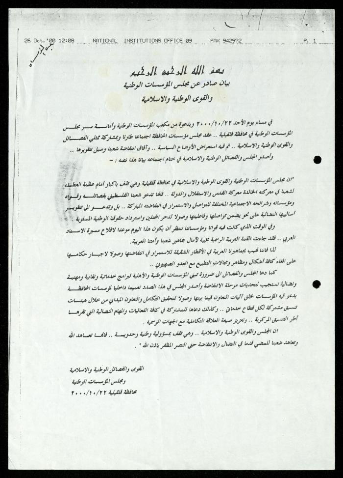 The Income Invitations and Congratulations File of al-Murabitat Charitable Society, Qalqilya, 1993-2005