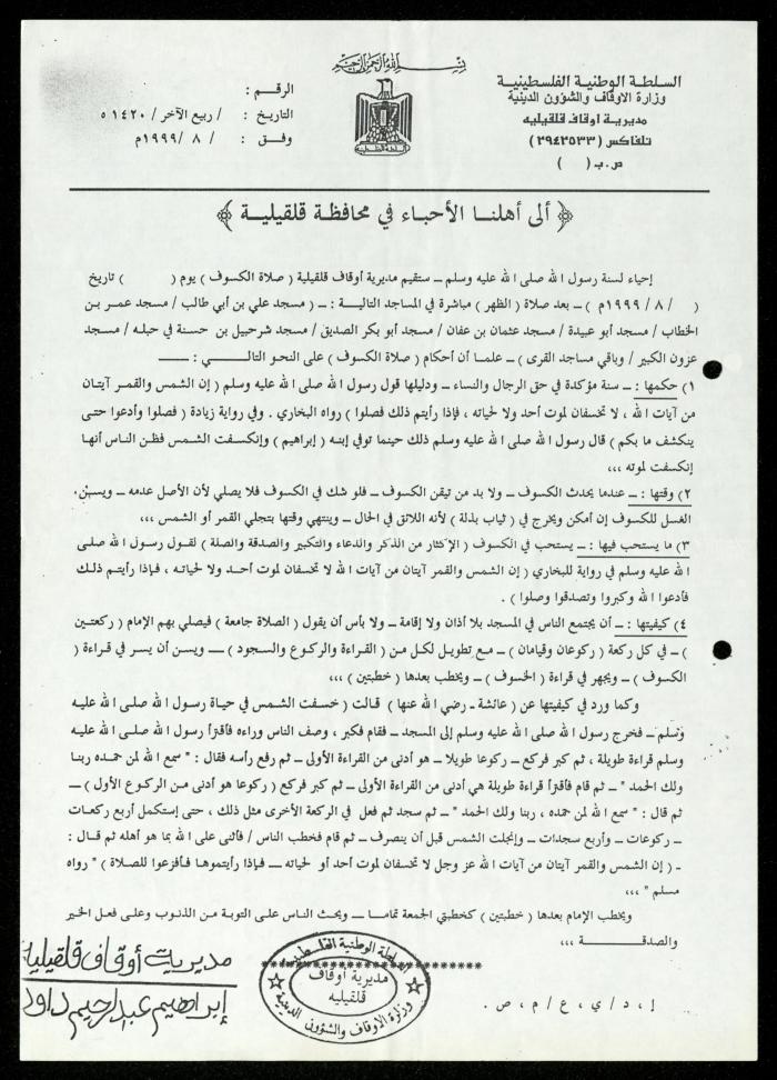 The Income Invitations and Congratulations File of al-Murabitat Charitable Society, Qalqilya, 1993-2005