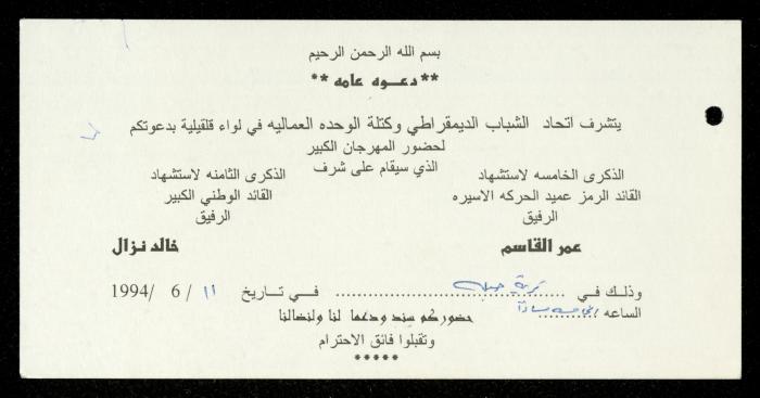 The Income Invitations and Congratulations File of al-Murabitat Charitable Society, Qalqilya, 1993-2005