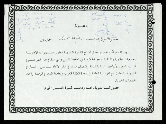 The Income Invitations and Congratulations File of al-Murabitat Charitable Society, Qalqilya, 1993-2005