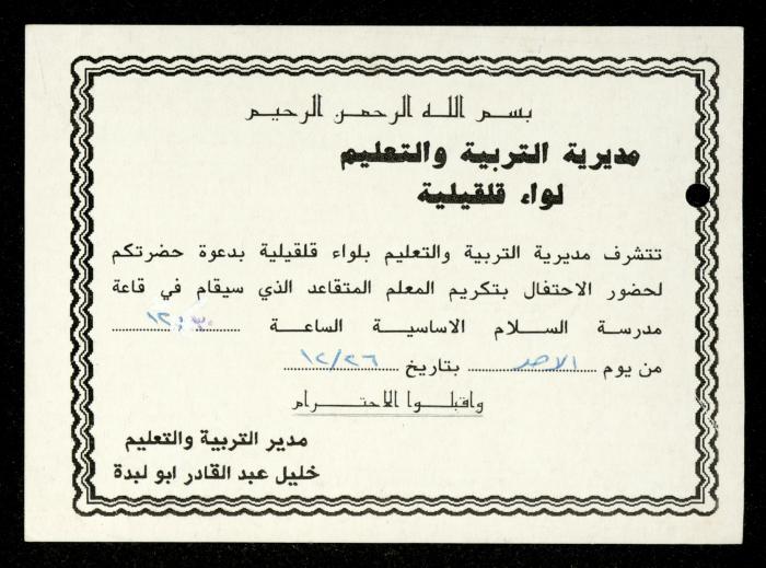 The Income Invitations and Congratulations File of al-Murabitat Charitable Society, Qalqilya, 1993-2005