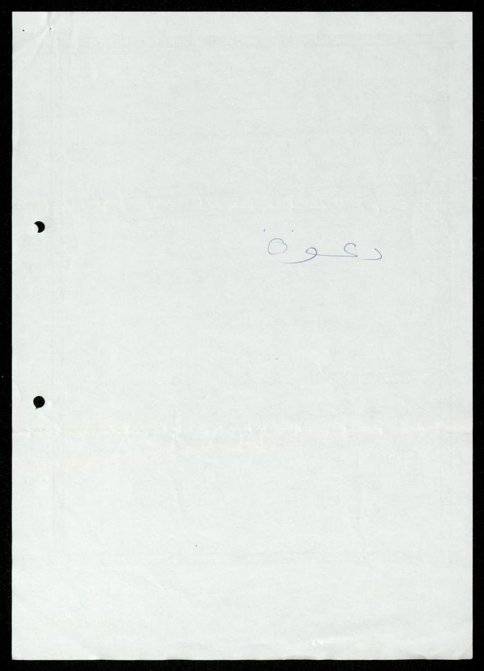 The Income Invitations and Congratulations File of al-Murabitat Charitable Society, Qalqilya, 1993-2005