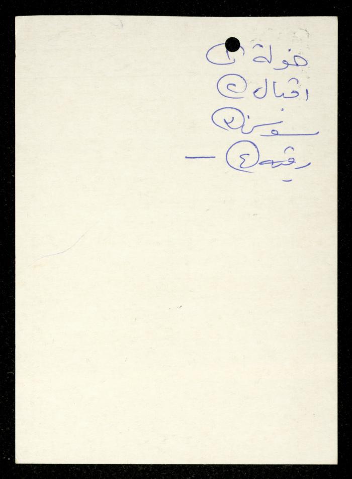 The Income Invitations and Congratulations File of al-Murabitat Charitable Society, Qalqilya, 1993-2005