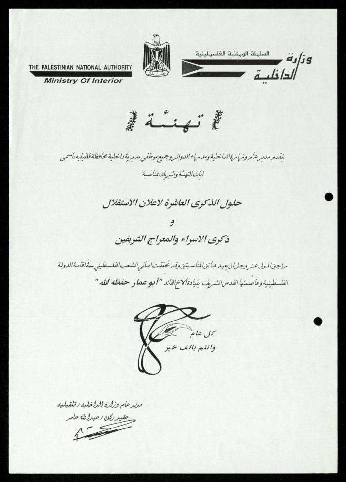The Income Invitations and Congratulations File of al-Murabitat Charitable Society, Qalqilya, 1993-2005