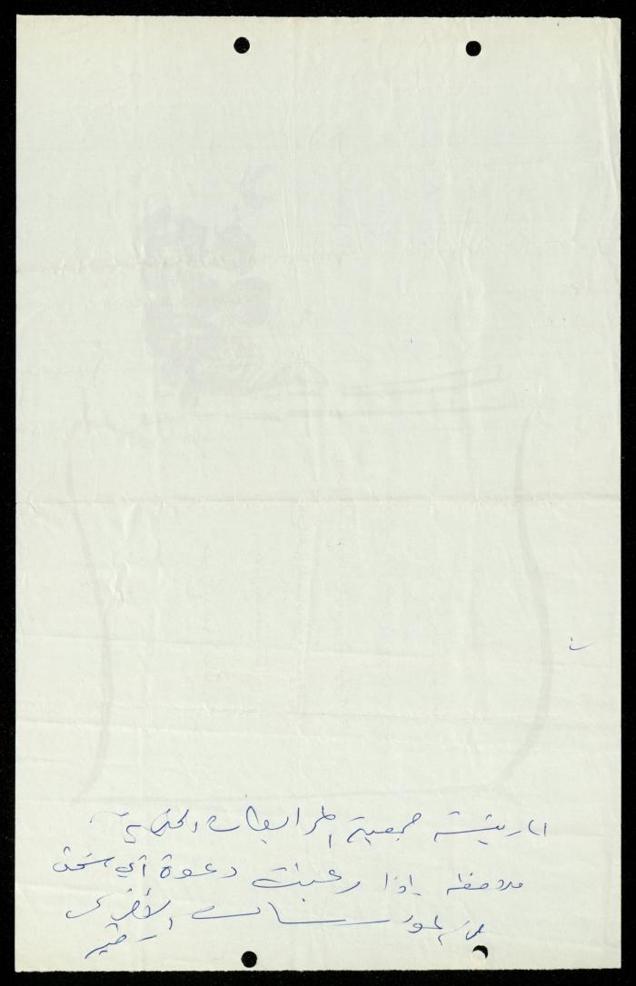 The Income Invitations and Congratulations File of al-Murabitat Charitable Society, Qalqilya, 1993-2005