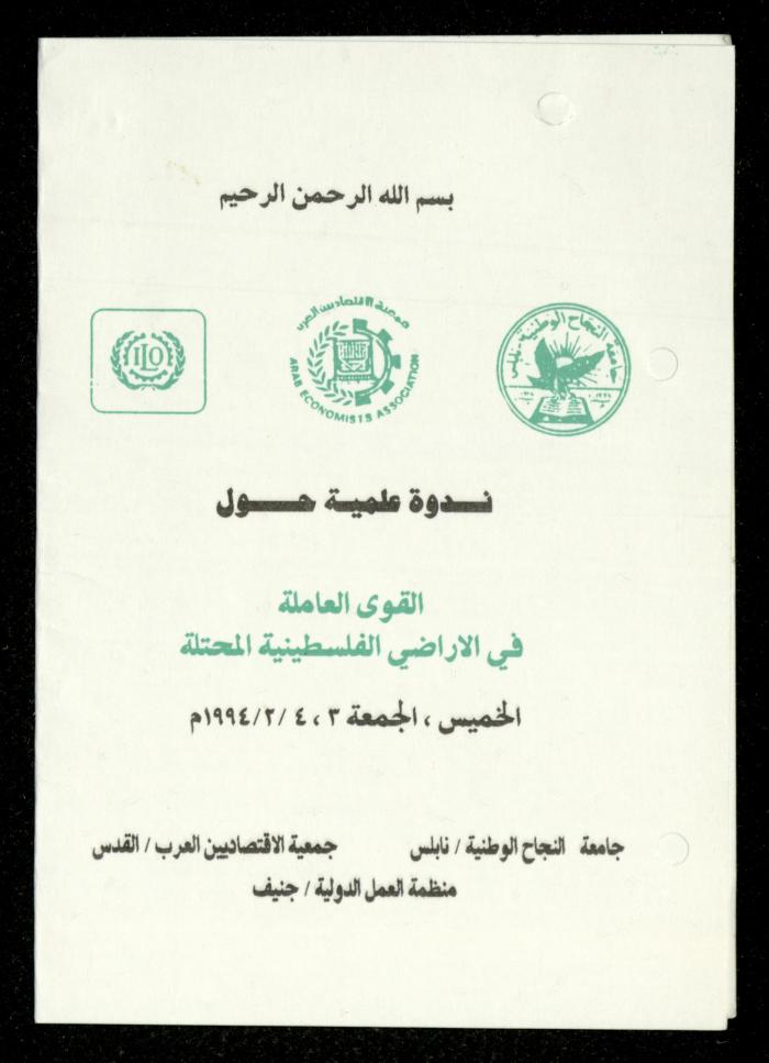 The Income Invitations and Congratulations File of al-Murabitat Charitable Society, Qalqilya, 1993-2005