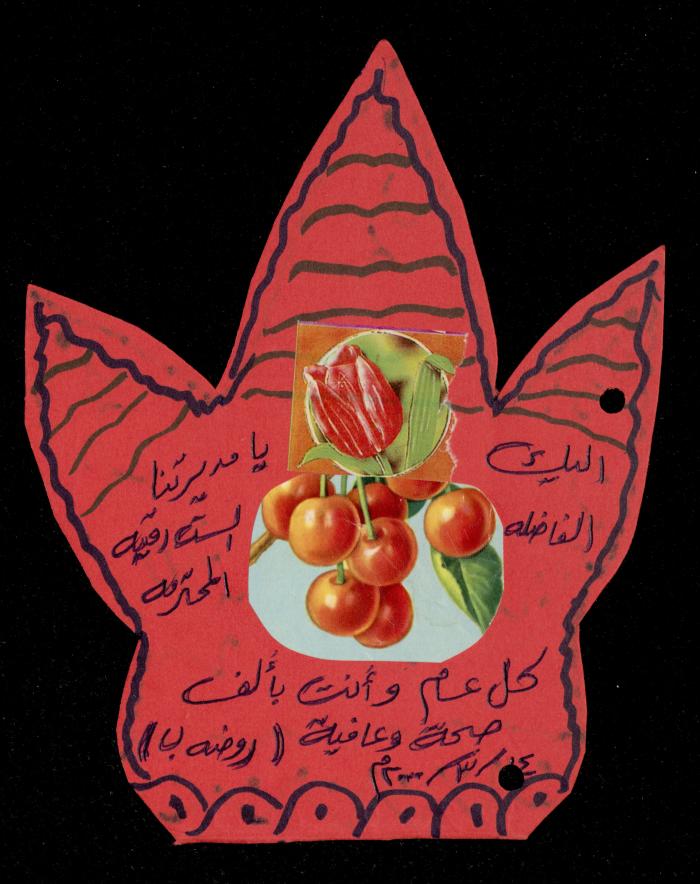 The Income Invitations and Congratulations File of al-Murabitat Charitable Society, Qalqilya, 1993-2005