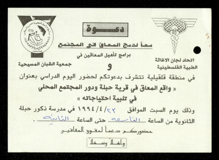 The Income Invitations and Congratulations File of al-Murabitat Charitable Society, Qalqilya, 1993-2005