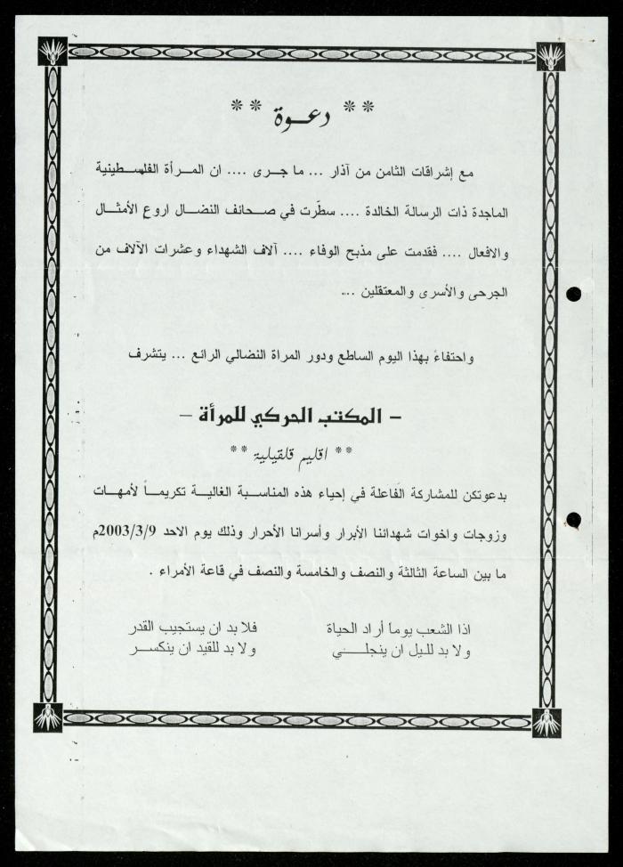 The Income Invitations and Congratulations File of al-Murabitat Charitable Society, Qalqilya, 1993-2005