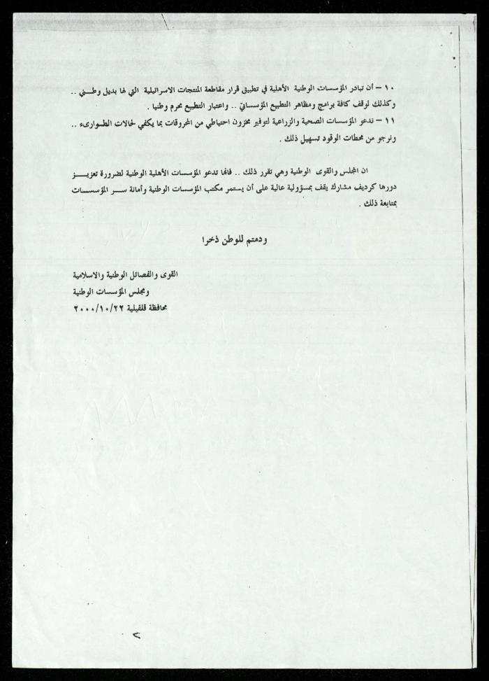 The Income Invitations and Congratulations File of al-Murabitat Charitable Society, Qalqilya, 1993-2005