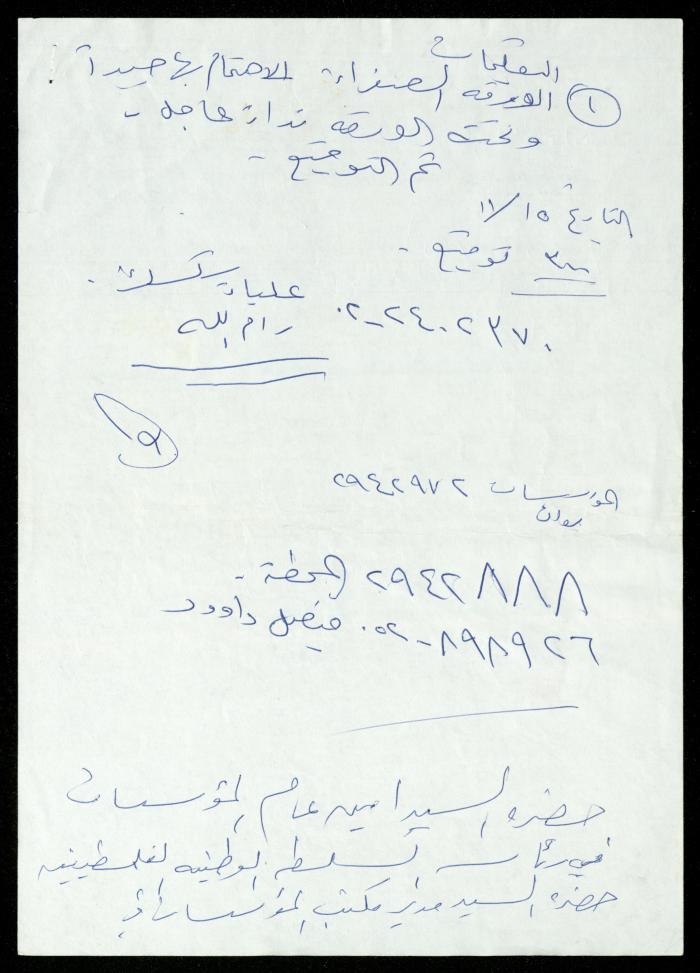 The Income Invitations and Congratulations File of al-Murabitat Charitable Society, Qalqilya, 1993-2005
