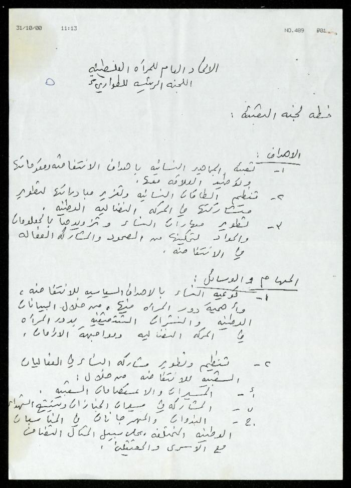 The Income Invitations and Congratulations File of al-Murabitat Charitable Society, Qalqilya, 1993-2005