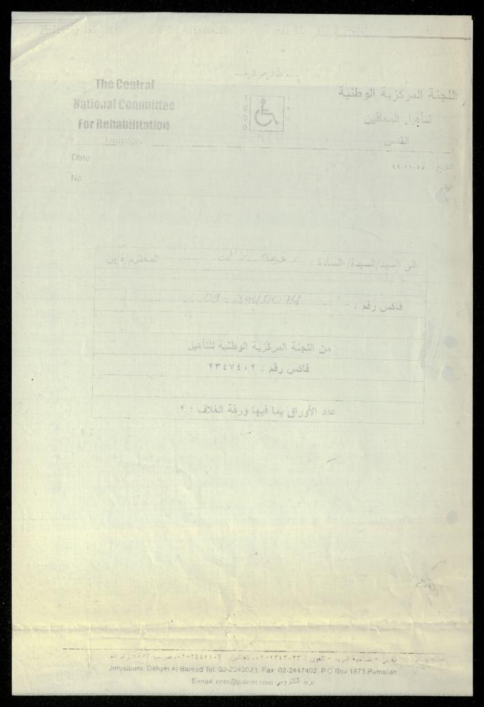 The Income Invitations and Congratulations File of al-Murabitat Charitable Society, Qalqilya, 1993-2005