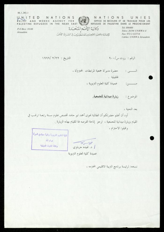The Income Invitations and Congratulations File of al-Murabitat Charitable Society, Qalqilya, 1993-2005