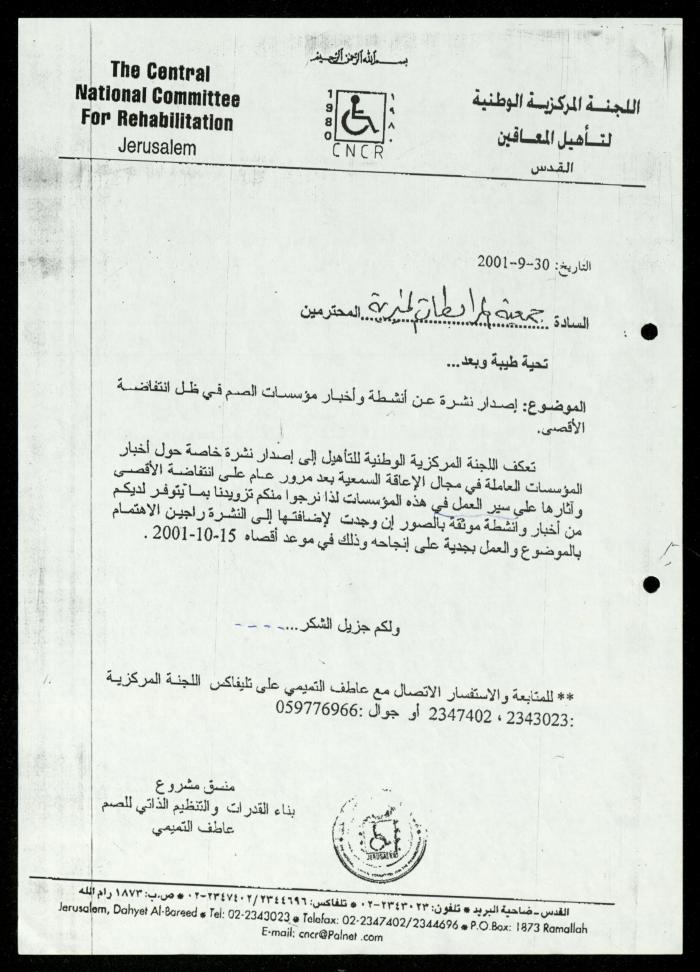 The Income Invitations and Congratulations File of al-Murabitat Charitable Society, Qalqilya, 1993-2005