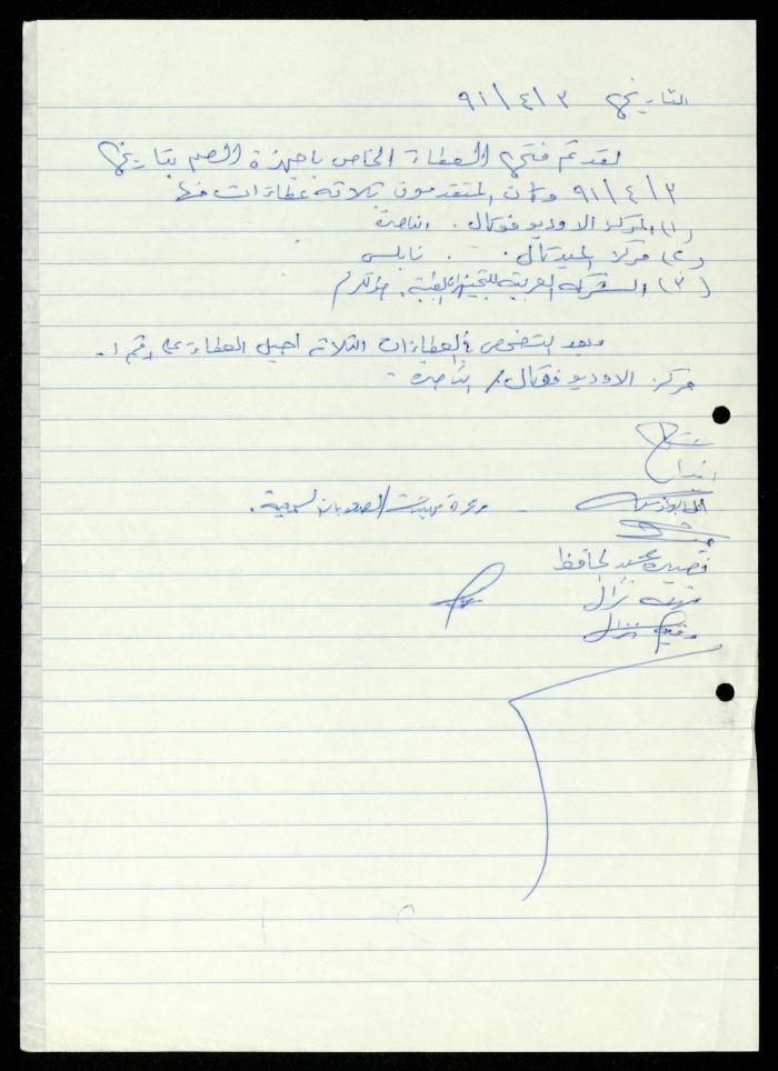 The Tender File for Hearing Aids for the Deaf and Mute, al-Murabitat Charitable Society, Qalqilya, 1990-1992