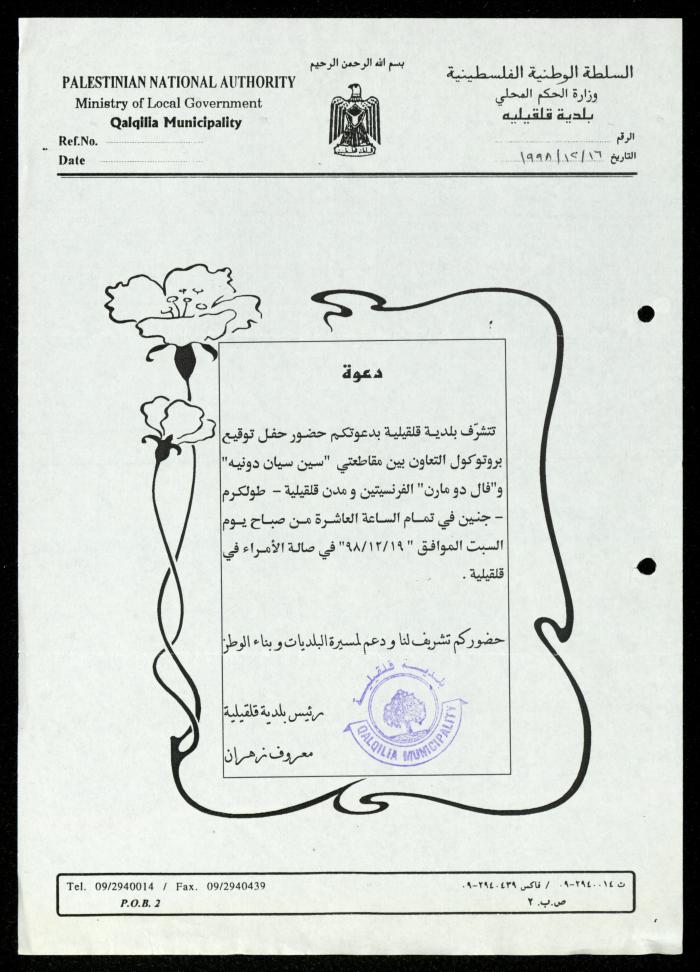 The Income Invitations and Congratulations File of al-Murabitat Charitable Society, Qalqilya, 1993-2005