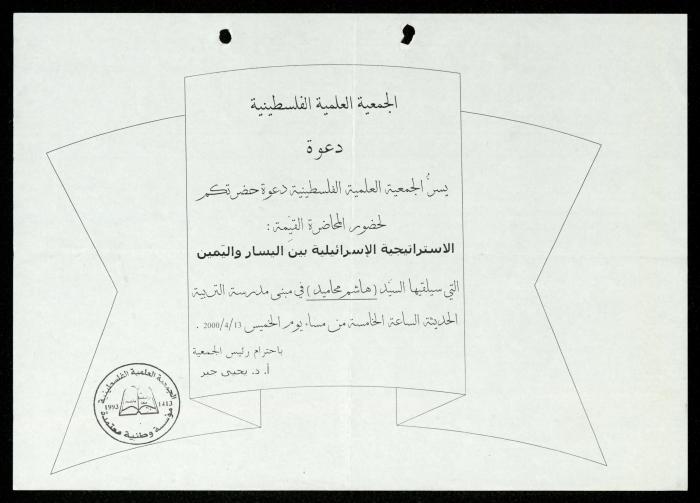 The Income Invitations and Congratulations File of al-Murabitat Charitable Society, Qalqilya, 1993-2005