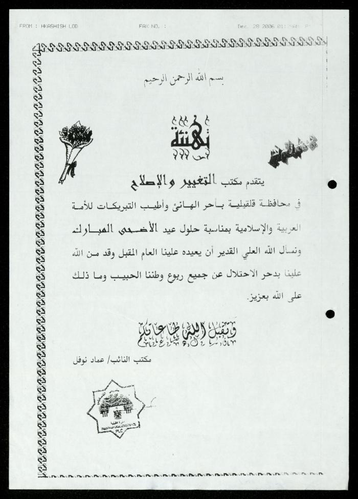 The Income Invitations and Congratulations File of al-Murabitat Charitable Society, Qalqilya, 1993-2005