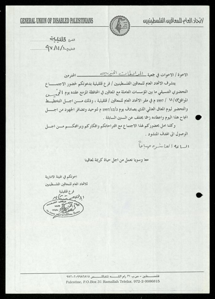 The Income Invitations and Congratulations File of al-Murabitat Charitable Society, Qalqilya, 1993-2005