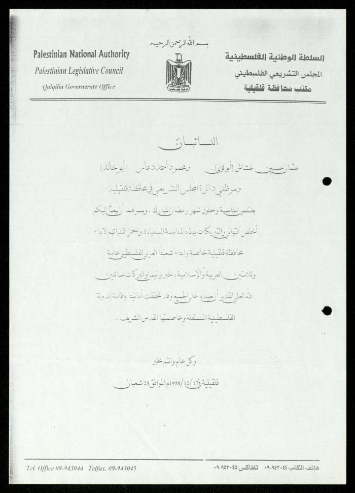 The Income Invitations and Congratulations File of al-Murabitat Charitable Society, Qalqilya, 1993-2005