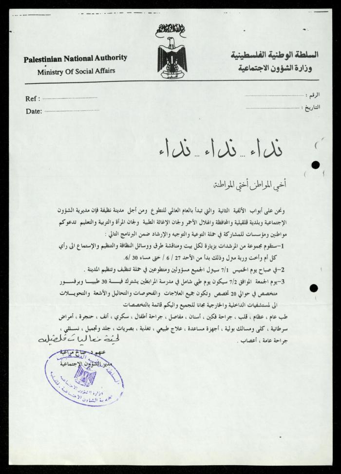 The Income Invitations and Congratulations File of al-Murabitat Charitable Society, Qalqilya, 1993-2005