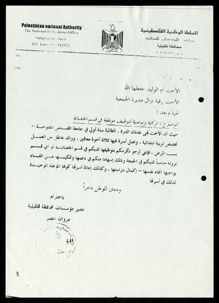 The Income Invitations and Congratulations File of al-Murabitat Charitable Society, Qalqilya, 1993-2005