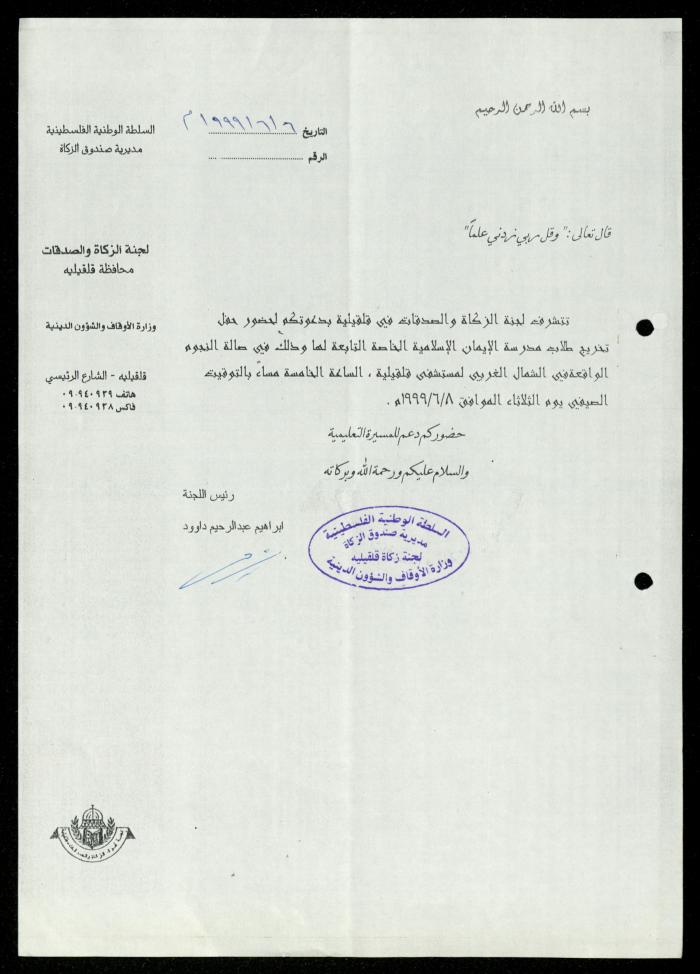 The Income Invitations and Congratulations File of al-Murabitat Charitable Society, Qalqilya, 1993-2005