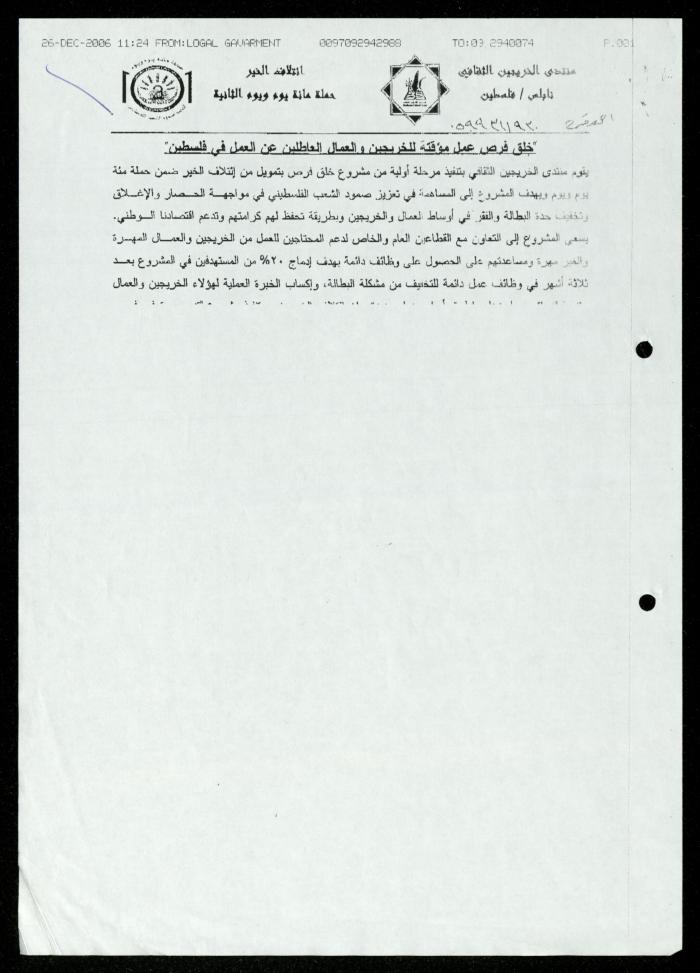 The Income Invitations and Congratulations File of al-Murabitat Charitable Society, Qalqilya, 1993-2005