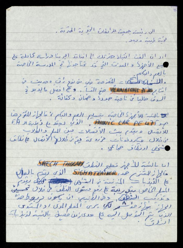The Tender File for Hearing Aids for the Deaf and Mute, al-Murabitat Charitable Society, Qalqilya, 1990-1992