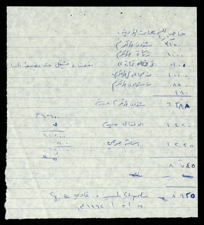 The Tender File for Hearing Aids for the Deaf and Mute, al-Murabitat Charitable Society, Qalqilya, 1990-1992