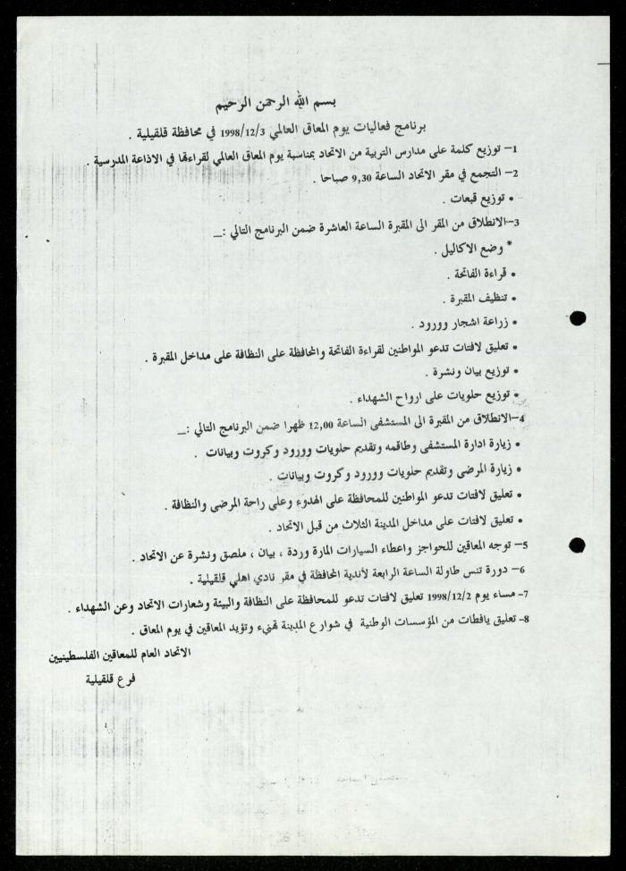 The Income Invitations and Congratulations File of al-Murabitat Charitable Society, Qalqilya, 1993-2005