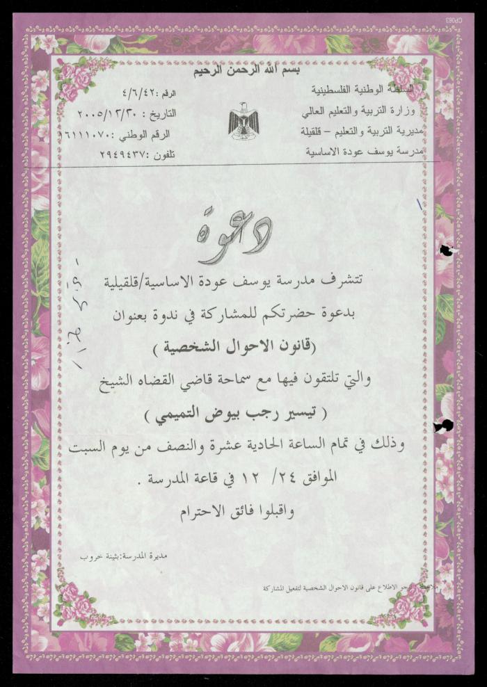 The Income Invitations and Congratulations File of al-Murabitat Charitable Society, Qalqilya, 1993-2005