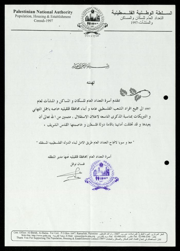 The Income Invitations and Congratulations File of al-Murabitat Charitable Society, Qalqilya, 1993-2005