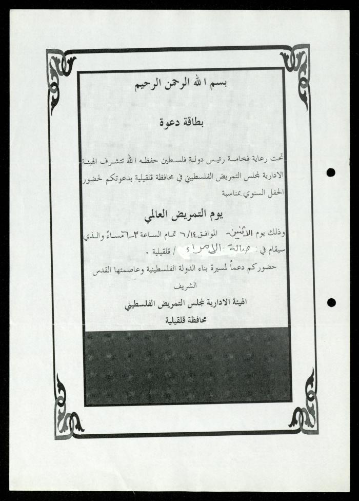 The Income Invitations and Congratulations File of al-Murabitat Charitable Society, Qalqilya, 1993-2005