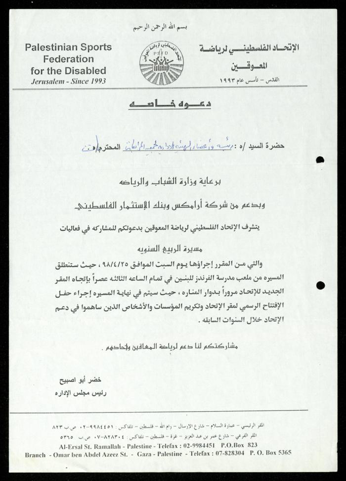 The Income Invitations and Congratulations File of al-Murabitat Charitable Society, Qalqilya, 1993-2005